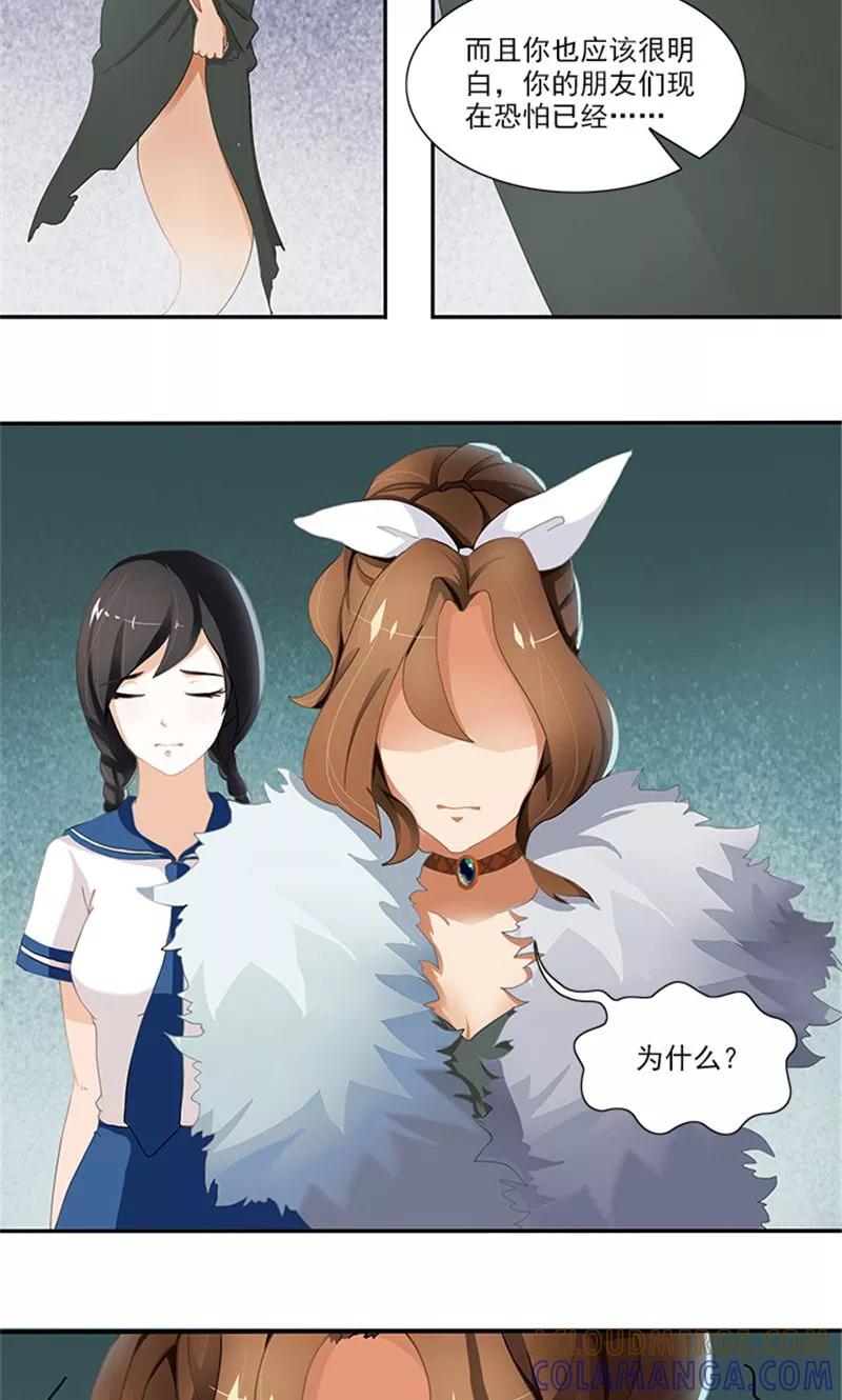 《灵狩》第7话 错觉？ 第3页