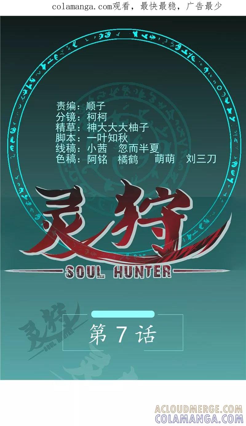 《灵狩》第7话 错觉？ 第1页