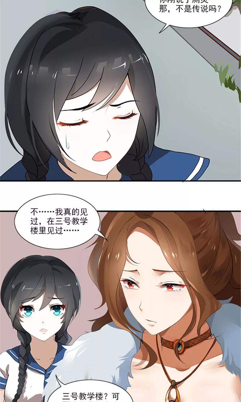 《灵狩》第7话 错觉？ 第6页