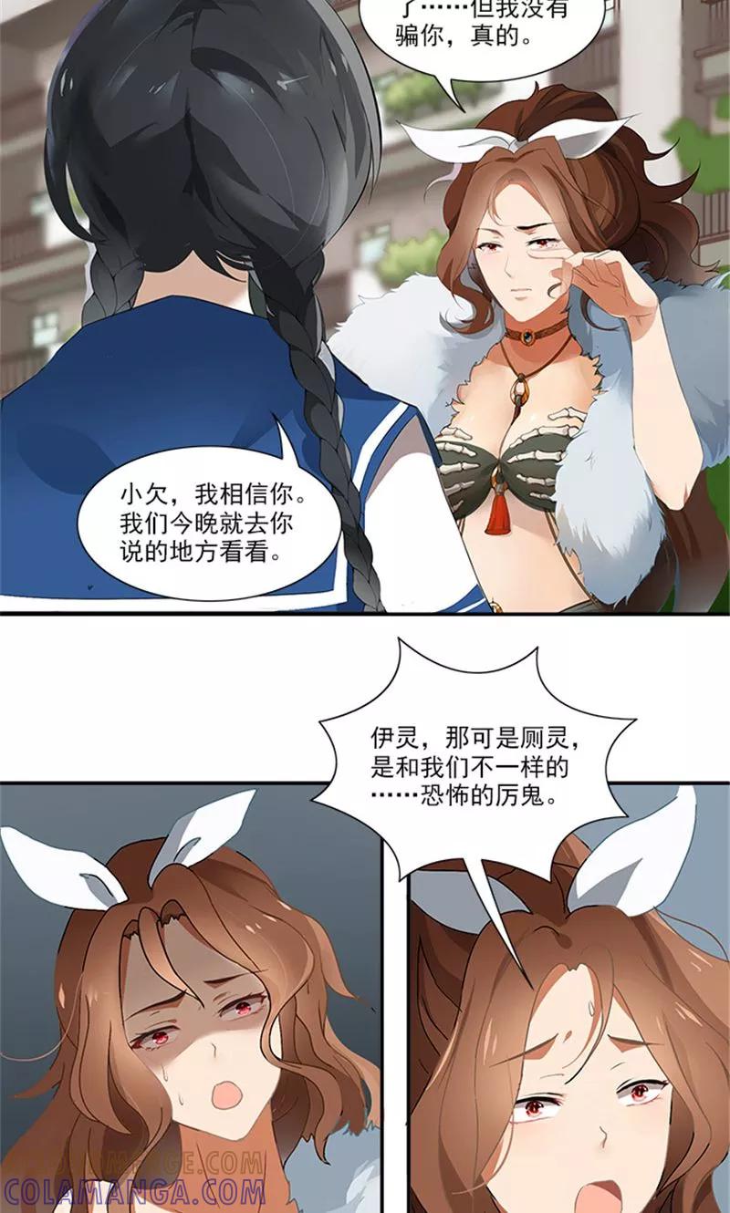 《灵狩》第7话 错觉？ 第9页