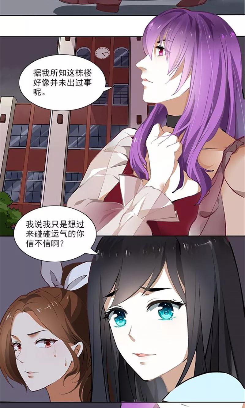 《灵狩》第8话 她身上的秘密 第4页