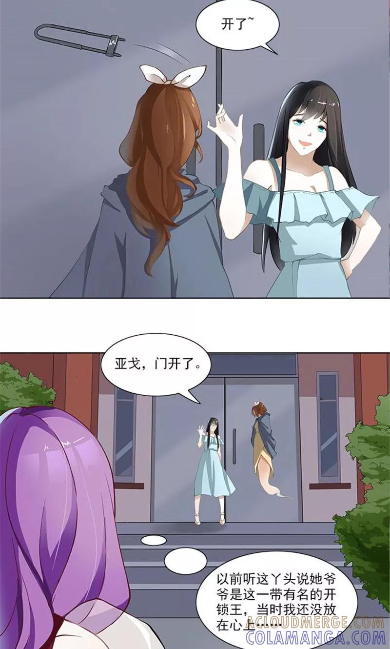 《灵狩》第8话 她身上的秘密 第11页