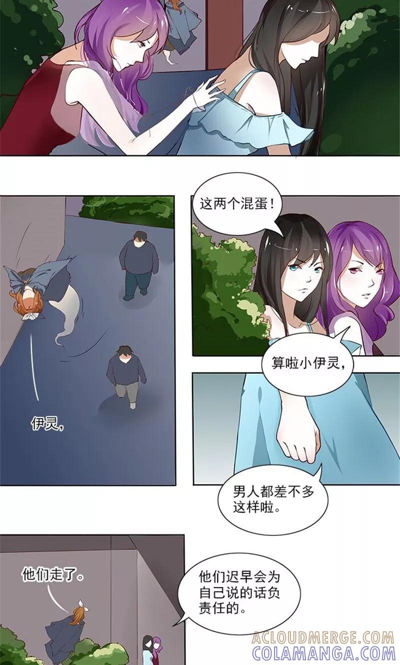 《灵狩》第8话 她身上的秘密 第7页