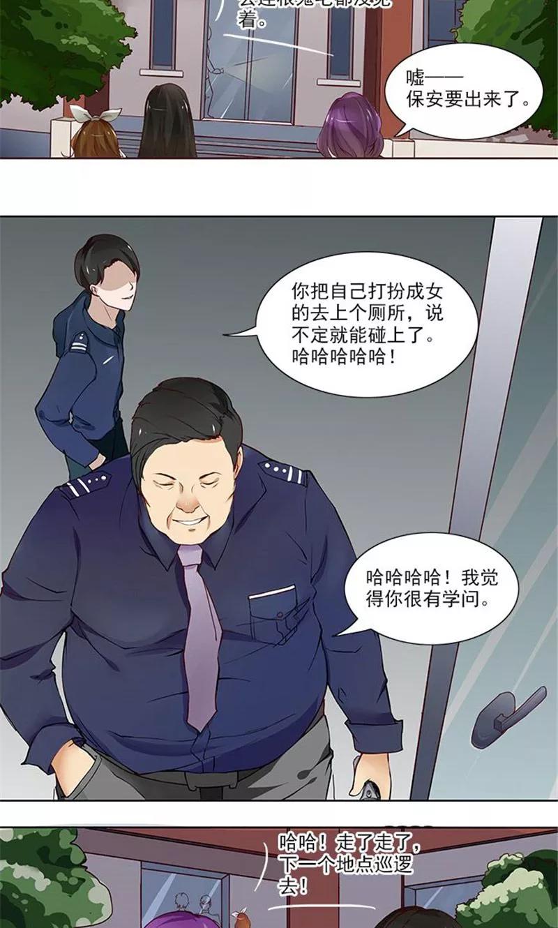 《灵狩》第8话 她身上的秘密 第6页