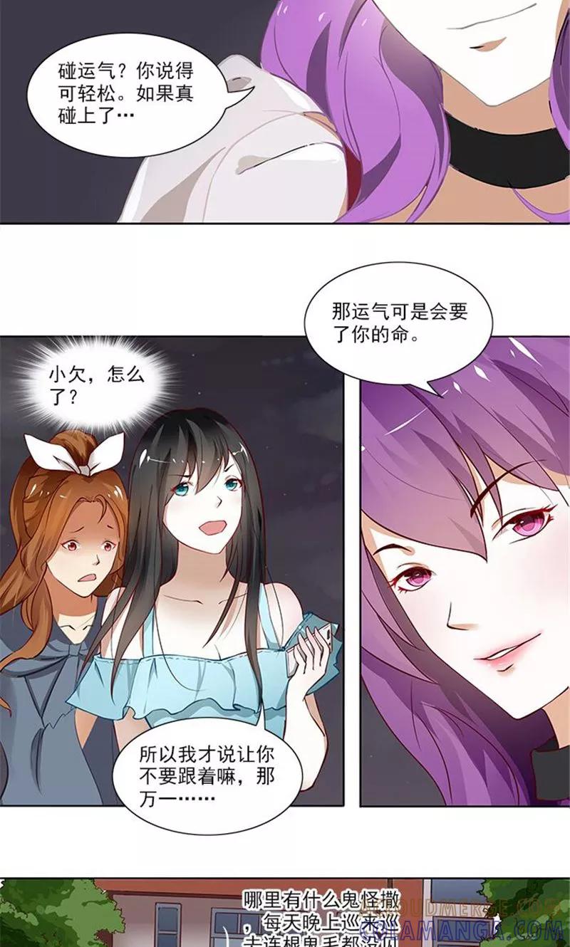 《灵狩》第8话 她身上的秘密 第5页