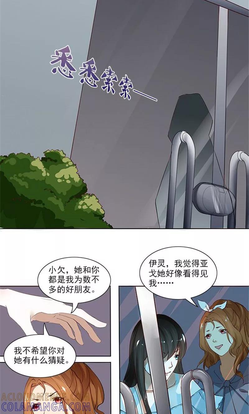 《灵狩》第8话 她身上的秘密 第9页