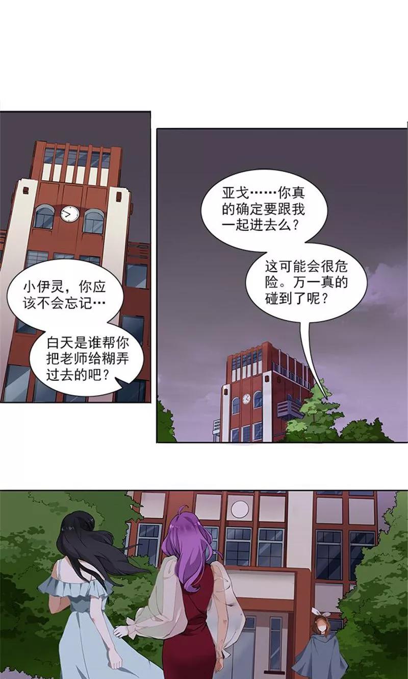 《灵狩》第8话 她身上的秘密 第2页