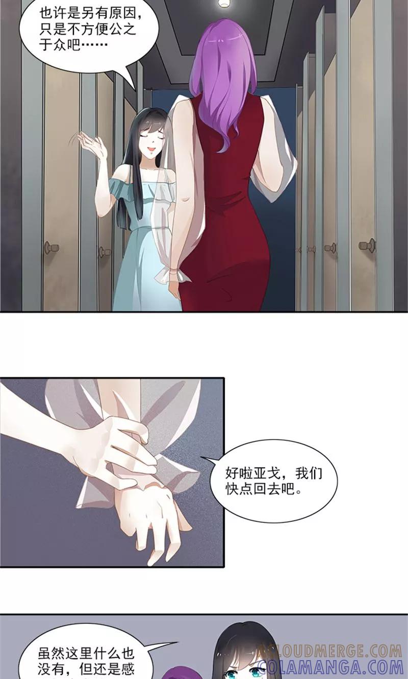 《灵狩》第9话 小欠遇险 第9页