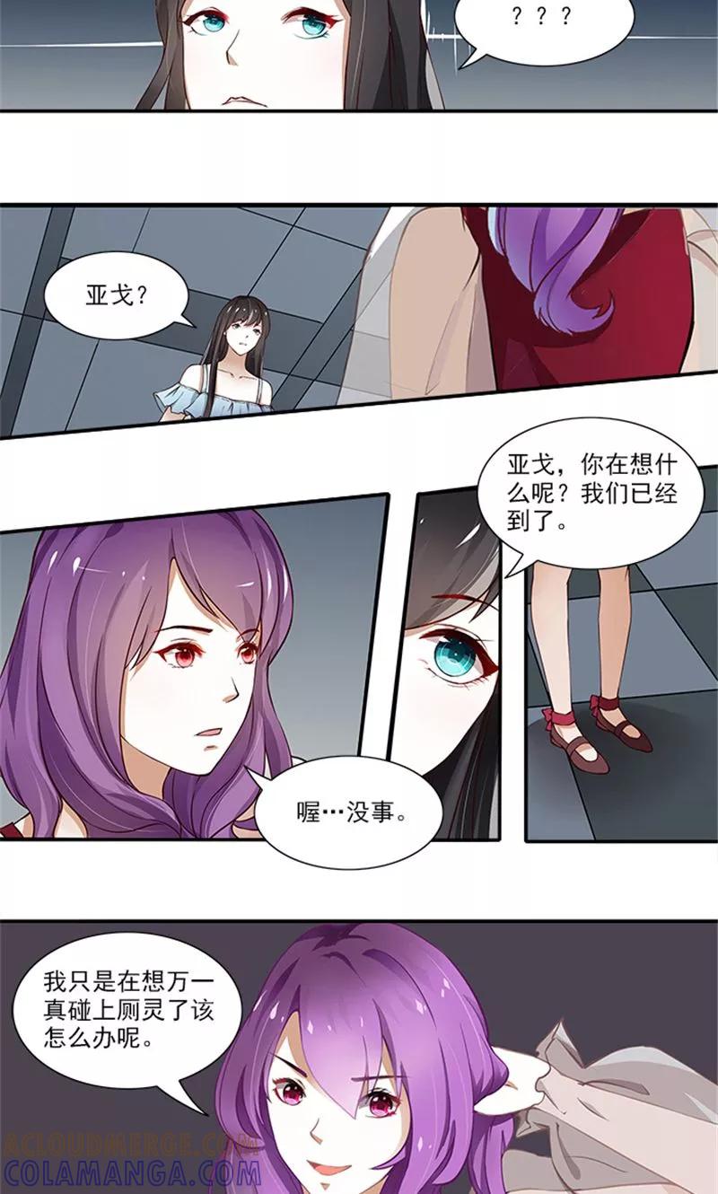 《灵狩》第9话 小欠遇险 第3页