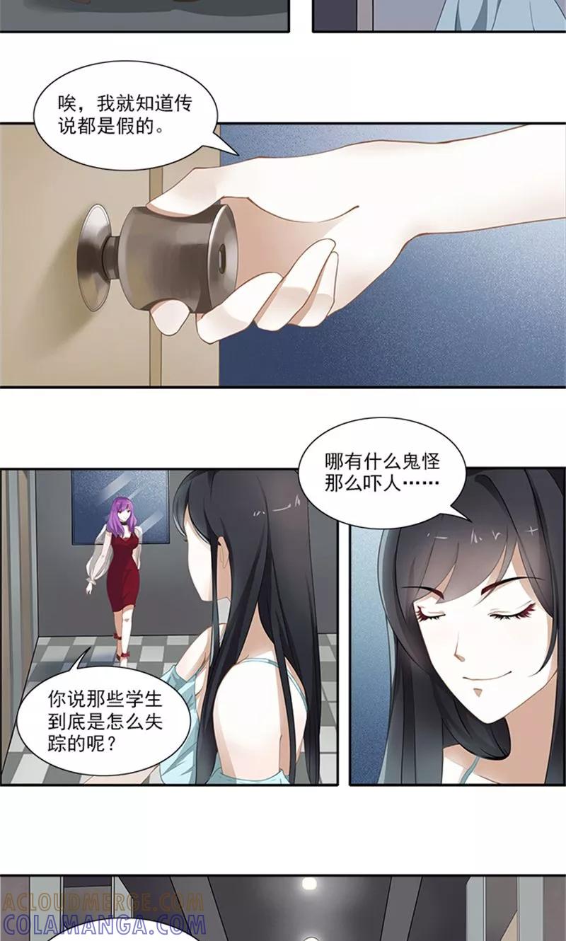 《灵狩》第9话 小欠遇险 第8页