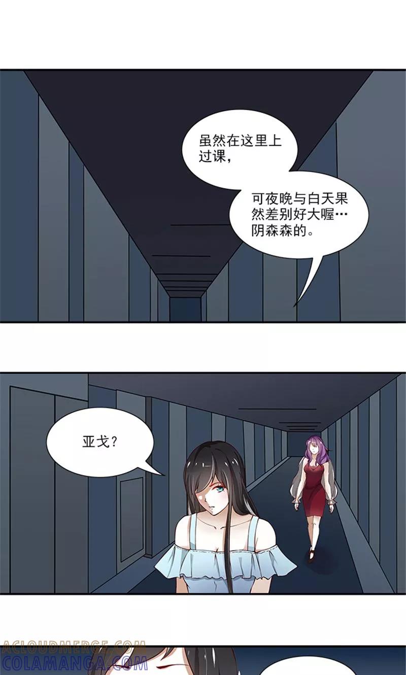 《灵狩》第9话 小欠遇险 第2页