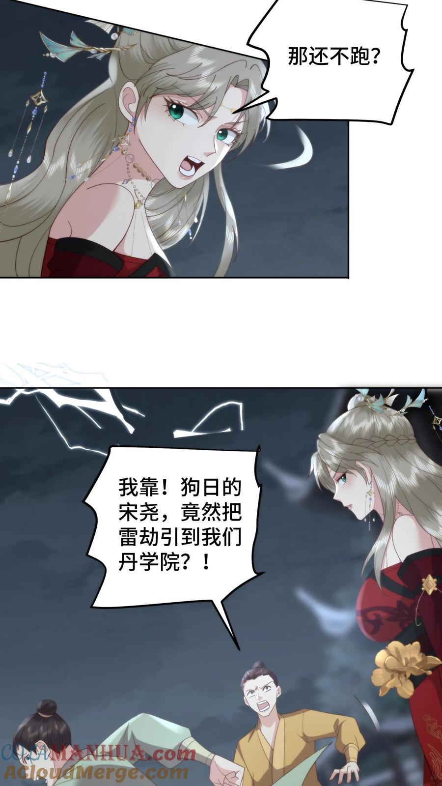 祖宗嫁到：病娇魔帝滚下榻 - 第103话 买一赠一 - 第17张图