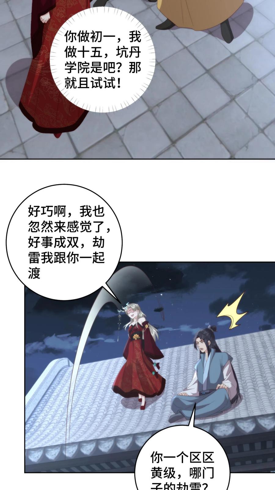 祖宗嫁到：病娇魔帝滚下榻 - 第103话 买一赠一 - 第22张图