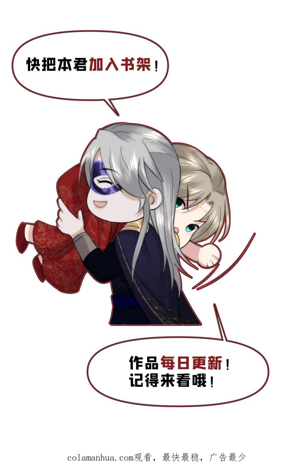 祖宗嫁到：病娇魔帝滚下榻 - 第103话 买一赠一 - 第24张图