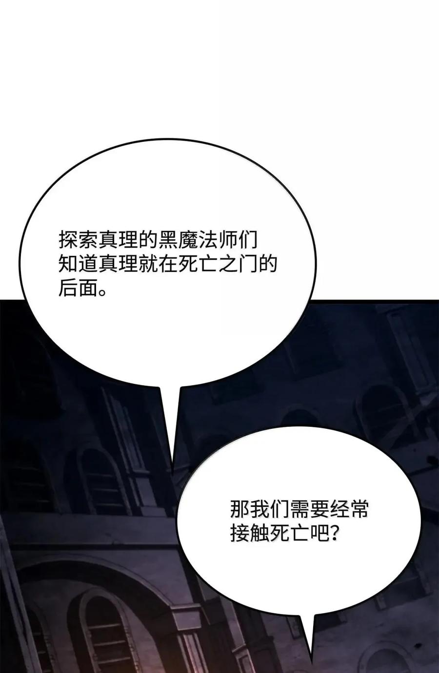 《铁血剑家猎犬的回归》105 魔法反噬 第47页