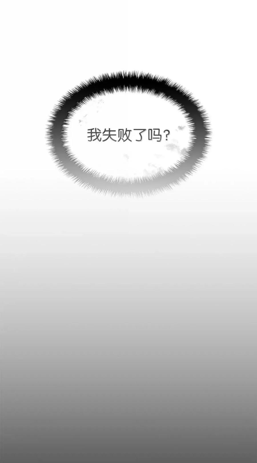 《铁血剑家猎犬的回归》105 魔法反噬 第112页