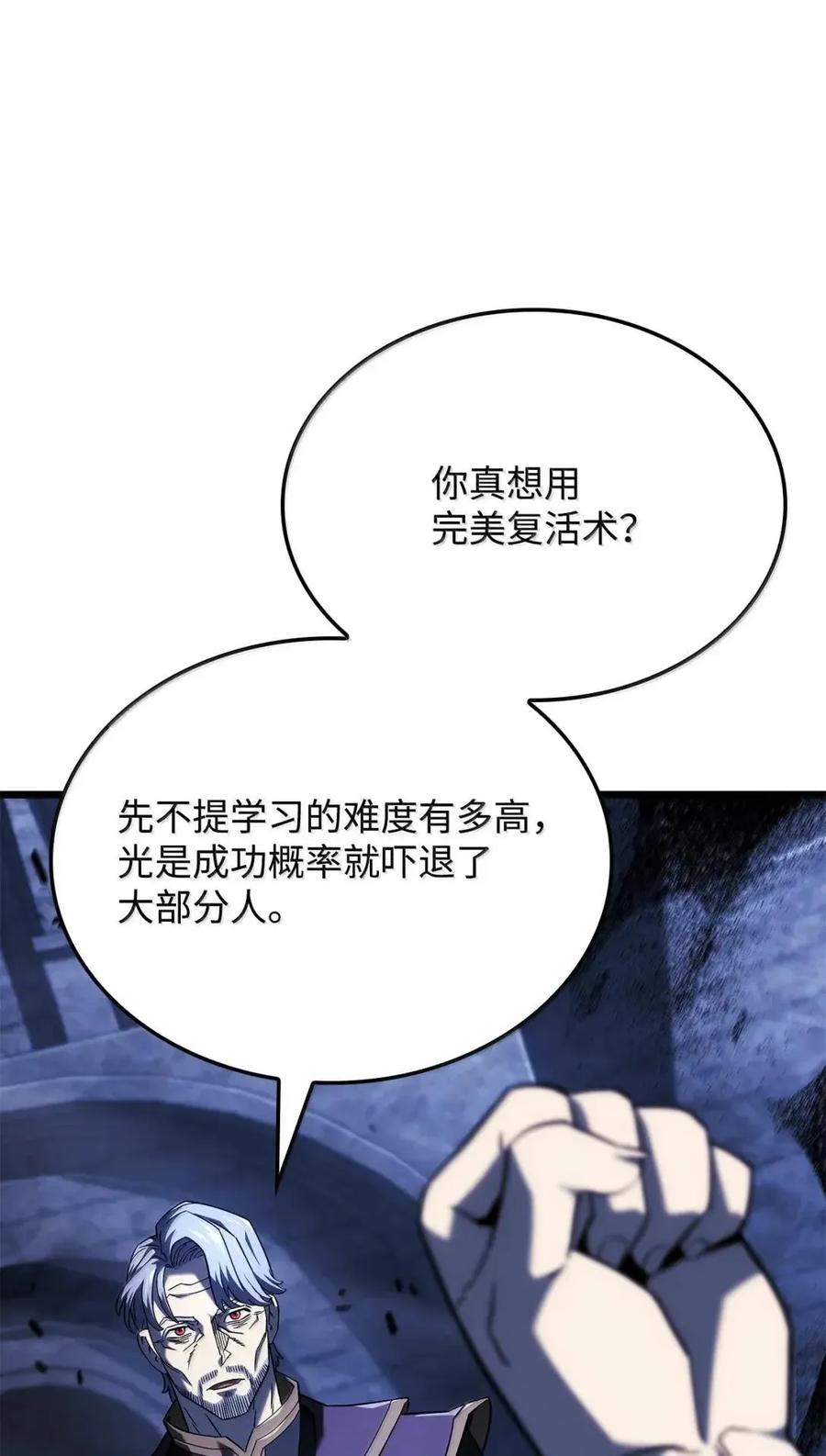 《铁血剑家猎犬的回归》105 魔法反噬 第18页