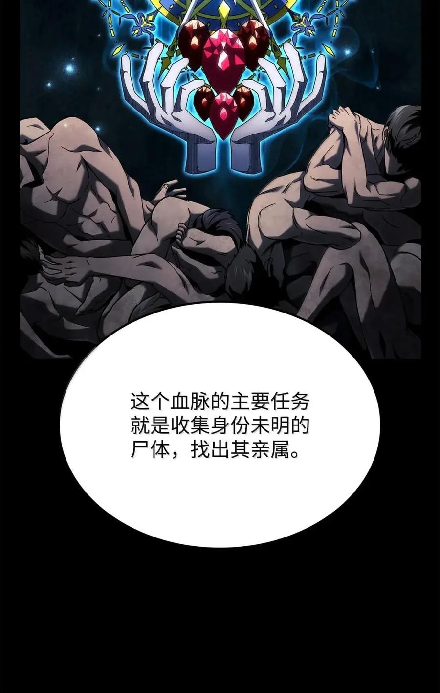 《铁血剑家猎犬的回归》105 魔法反噬 第42页