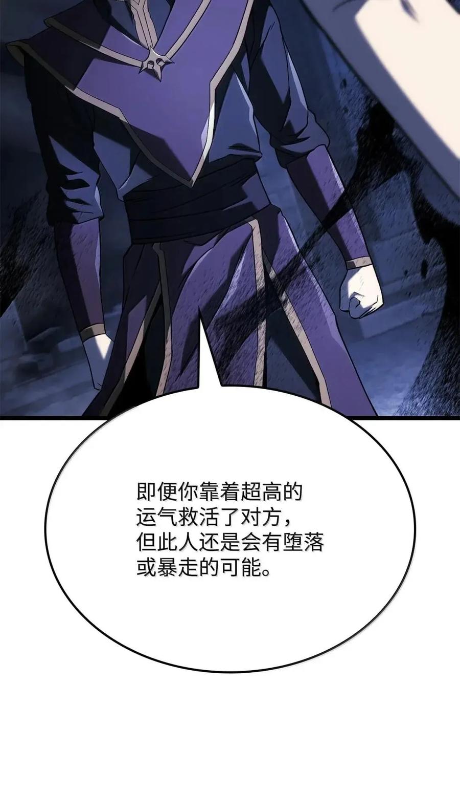 《铁血剑家猎犬的回归》105 魔法反噬 第19页