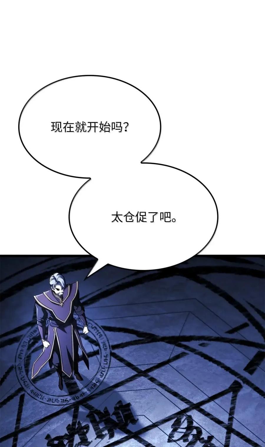 《铁血剑家猎犬的回归》105 魔法反噬 第88页