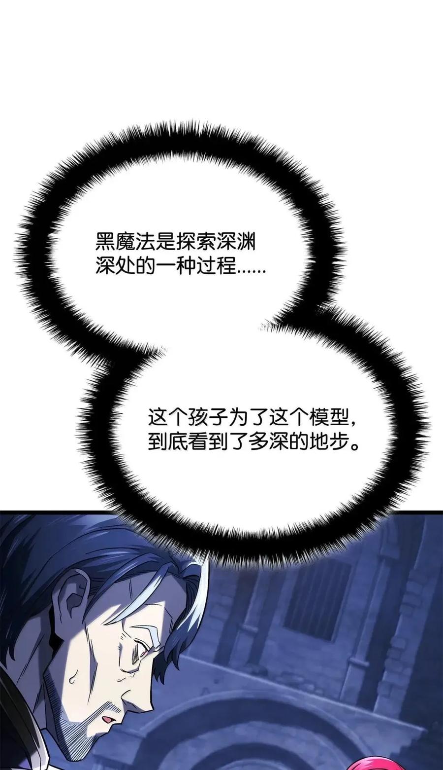 《铁血剑家猎犬的回归》105 魔法反噬 第71页