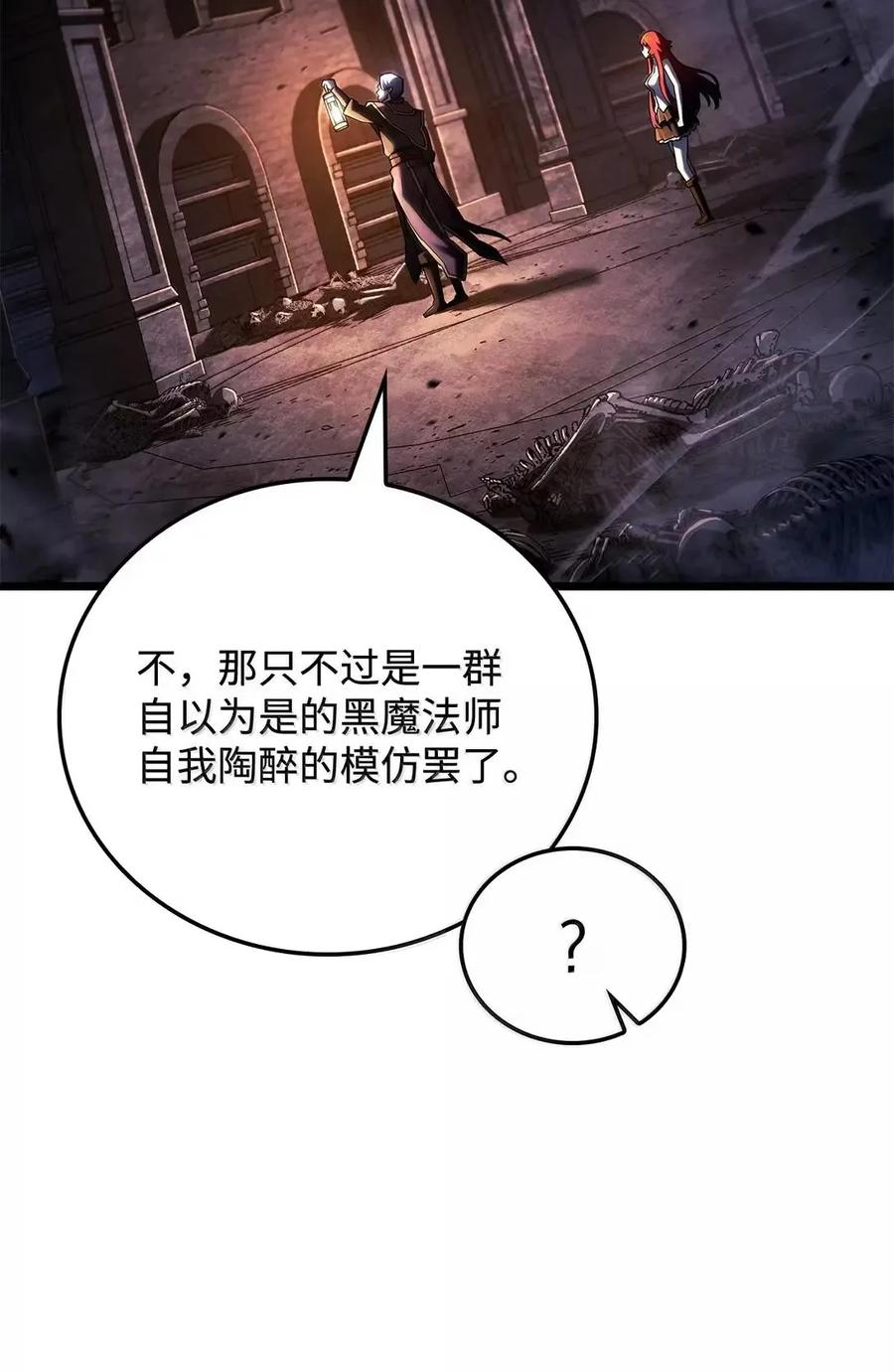《铁血剑家猎犬的回归》105 魔法反噬 第48页