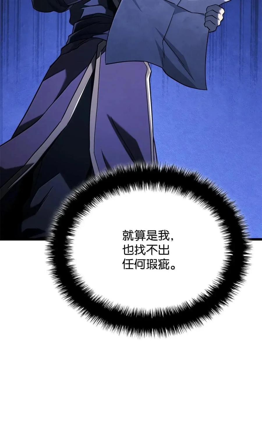 《铁血剑家猎犬的回归》105 魔法反噬 第70页