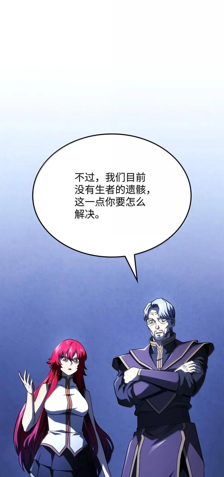 《铁血剑家猎犬的回归》105 魔法反噬 第79页