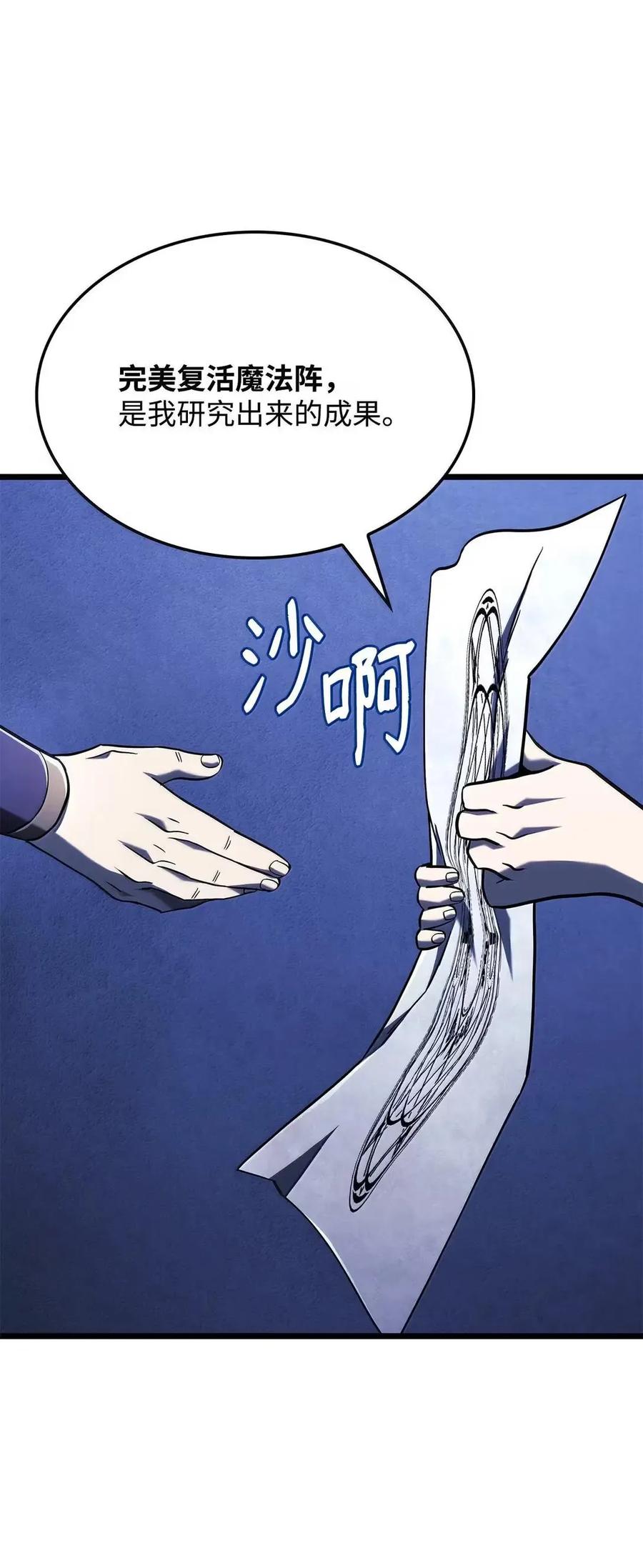 《铁血剑家猎犬的回归》105 魔法反噬 第68页