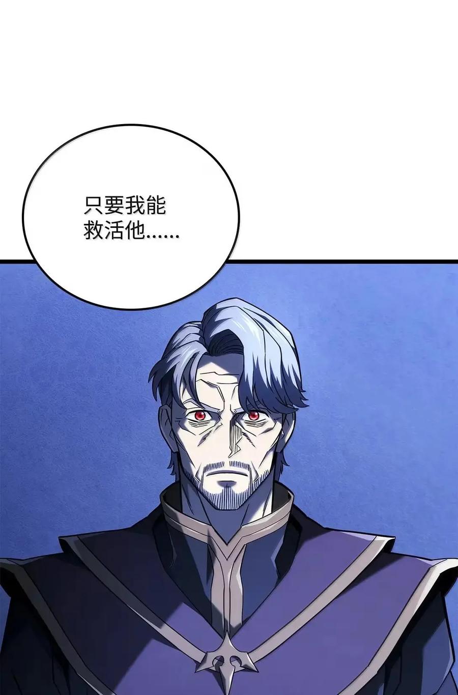 《铁血剑家猎犬的回归》105 魔法反噬 第22页
