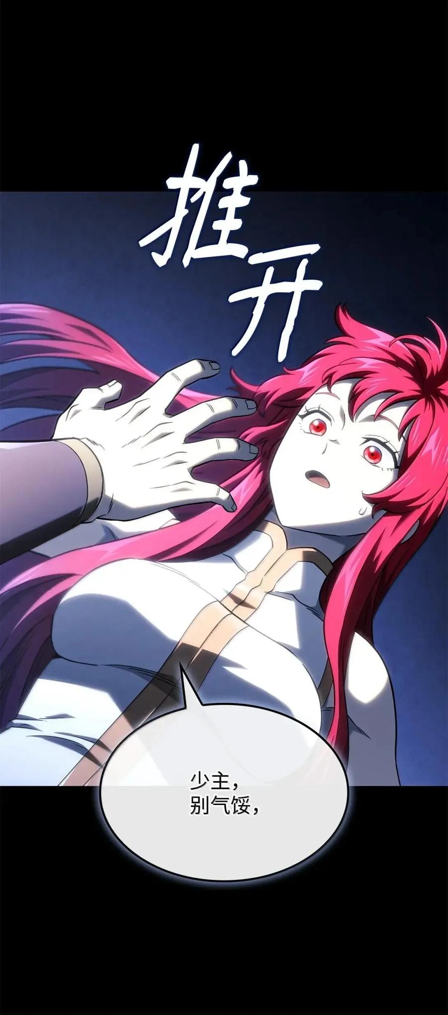 《铁血剑家猎犬的回归》105 魔法反噬 第131页