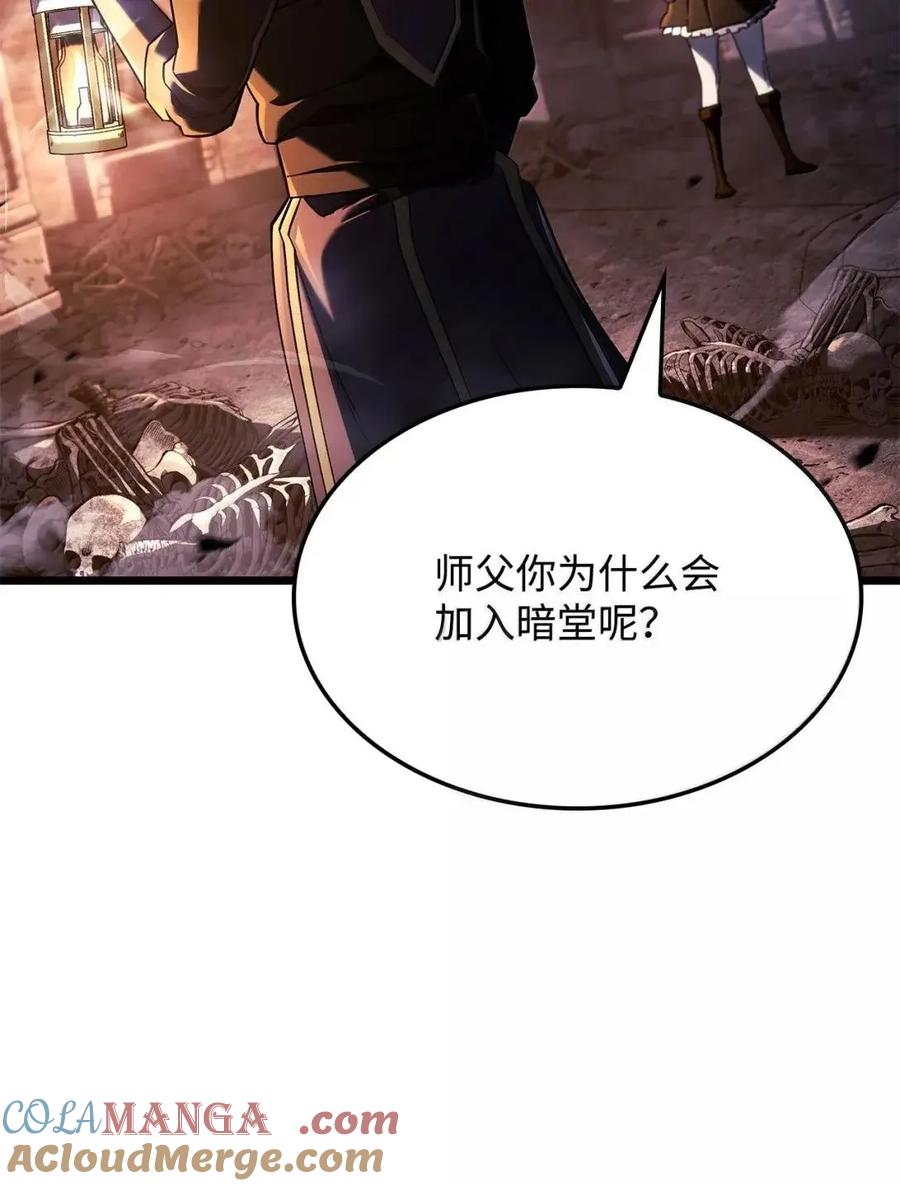 《铁血剑家猎犬的回归》105 魔法反噬 第57页