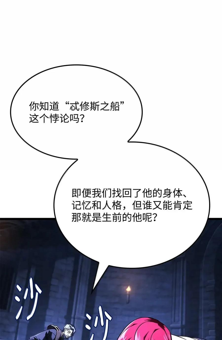 《铁血剑家猎犬的回归》105 魔法反噬 第83页