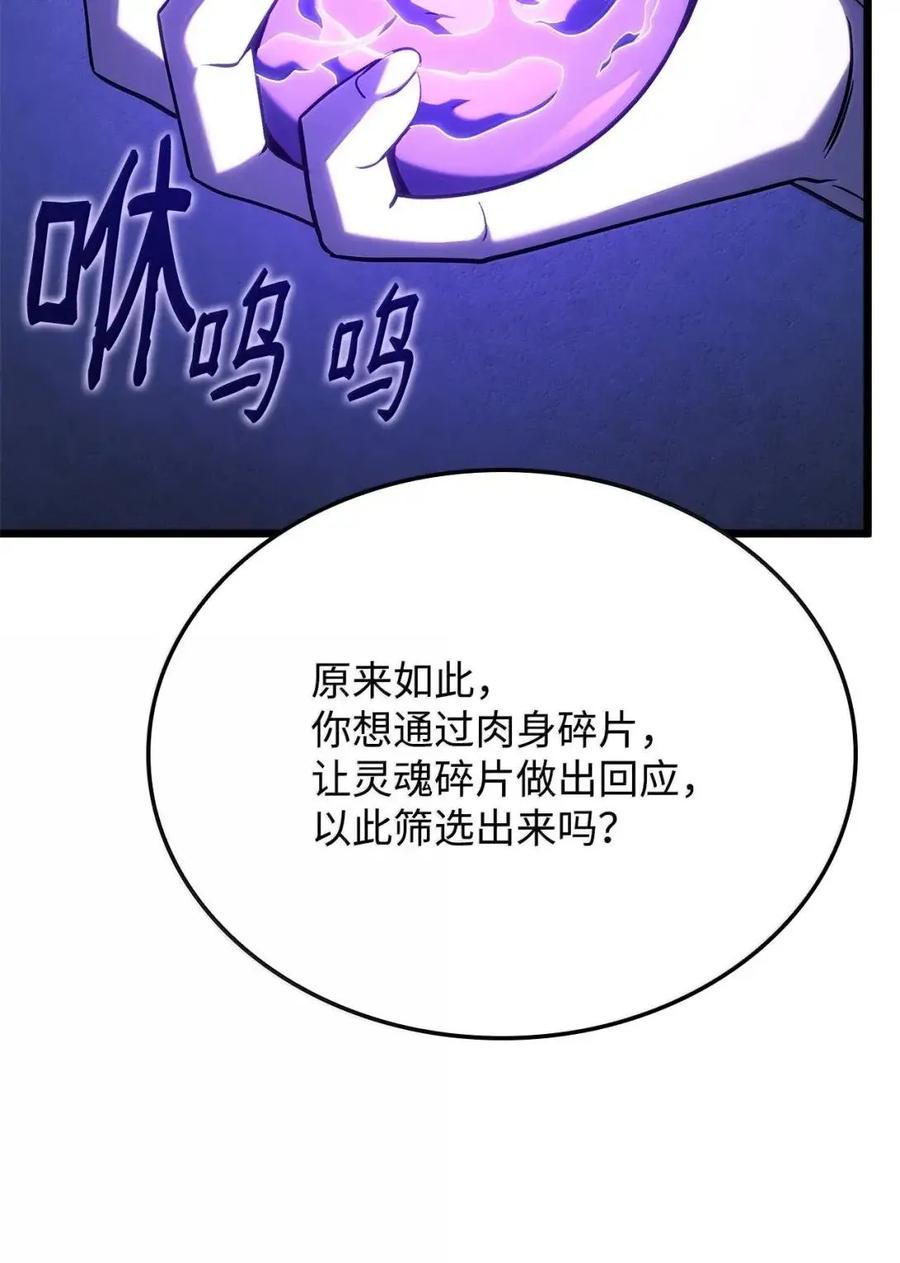 《铁血剑家猎犬的回归》105 魔法反噬 第82页