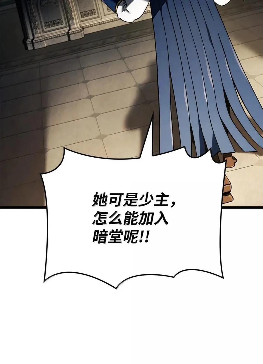 《铁血剑家猎犬的回归》105 魔法反噬 第27页