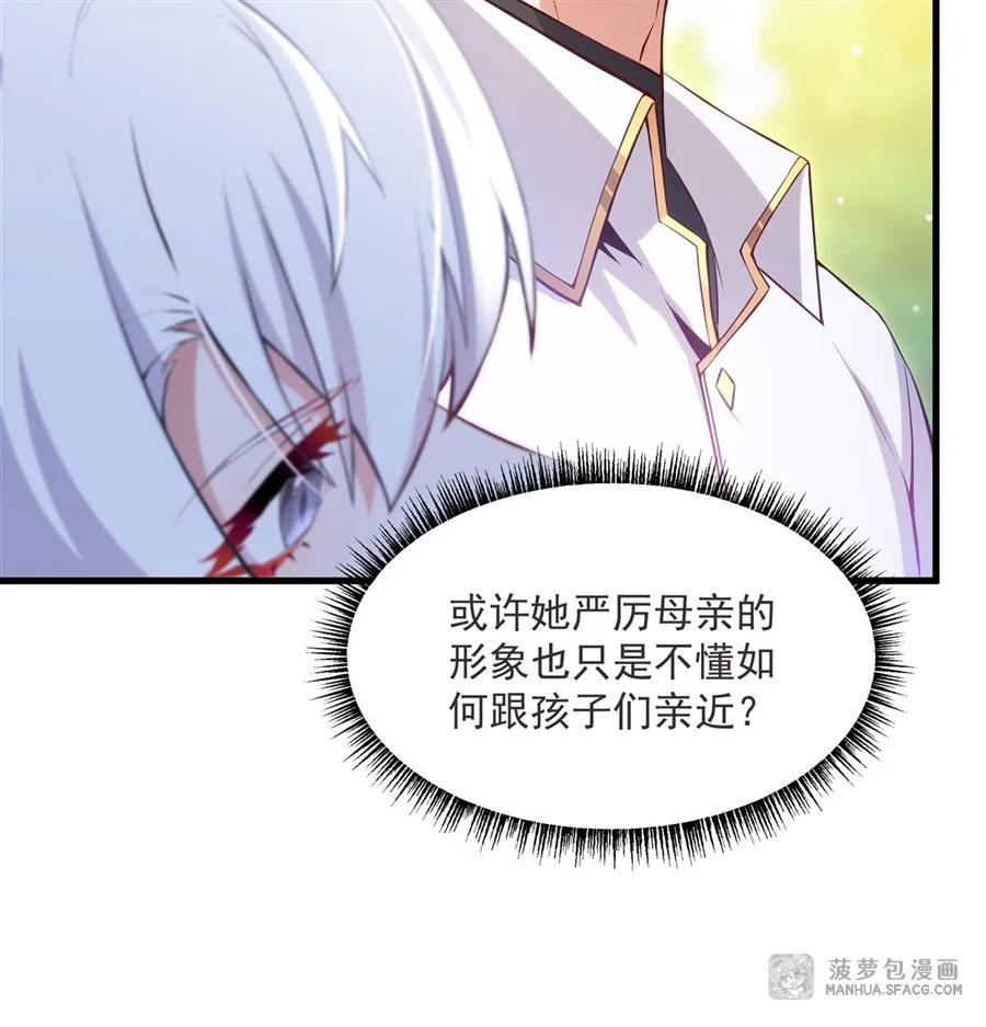 闭嘴恶龙我不想再跟你带孩子了 - 11 女王的异常 第30页