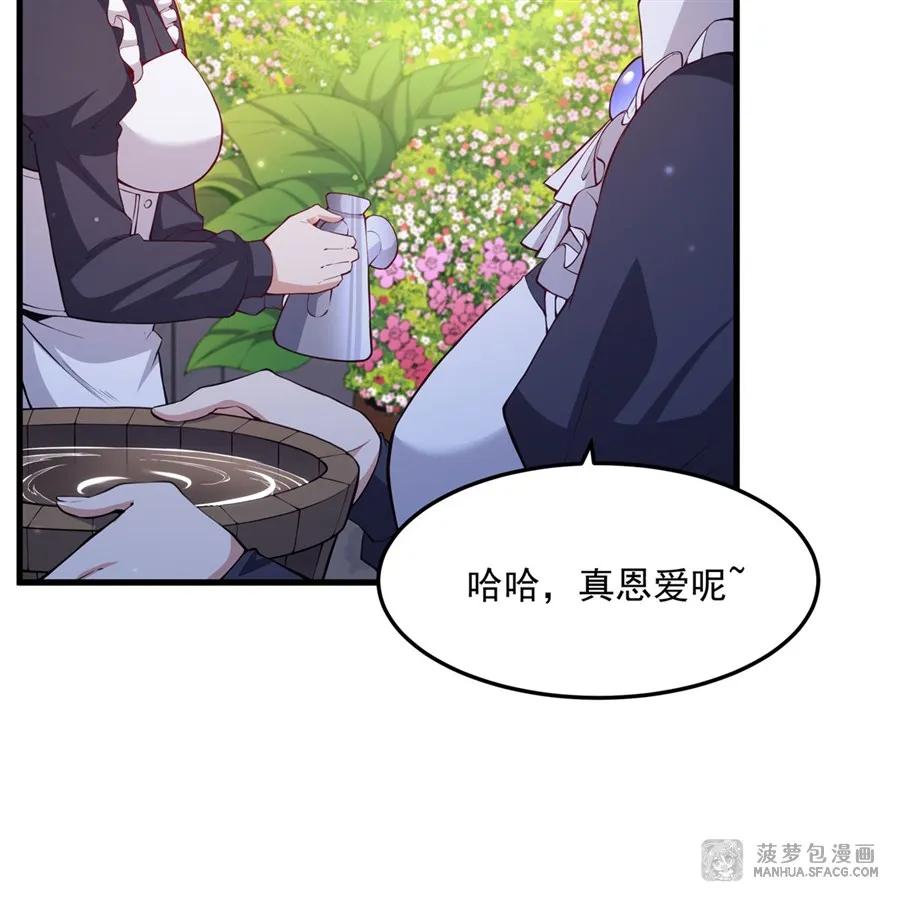 闭嘴恶龙我不想再跟你带孩子了 - 11 女王的异常 第6页