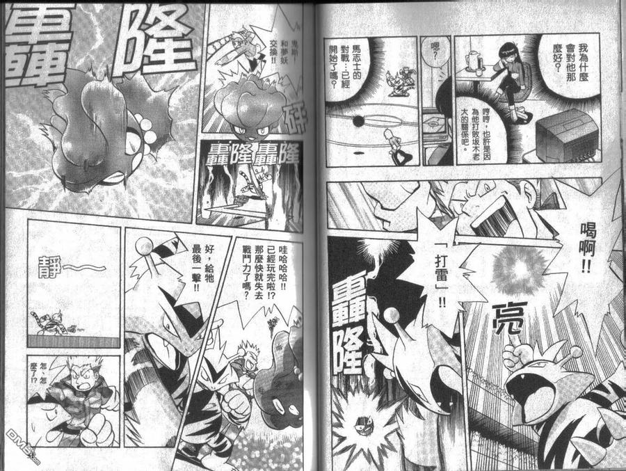 神奇宝贝特別篇 - 第13卷 - 第24张图