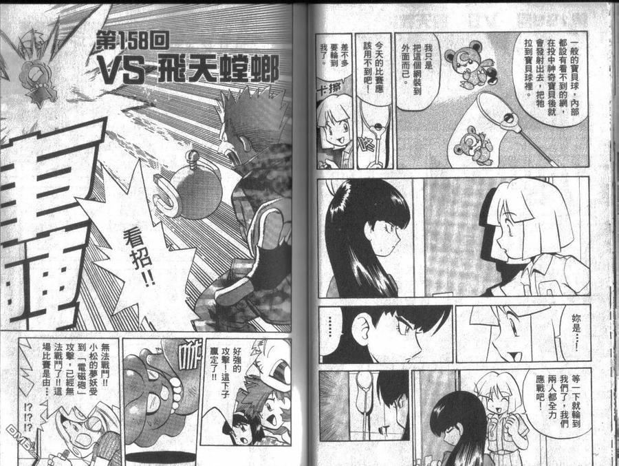 神奇宝贝特別篇 - 第13卷 - 第28张图