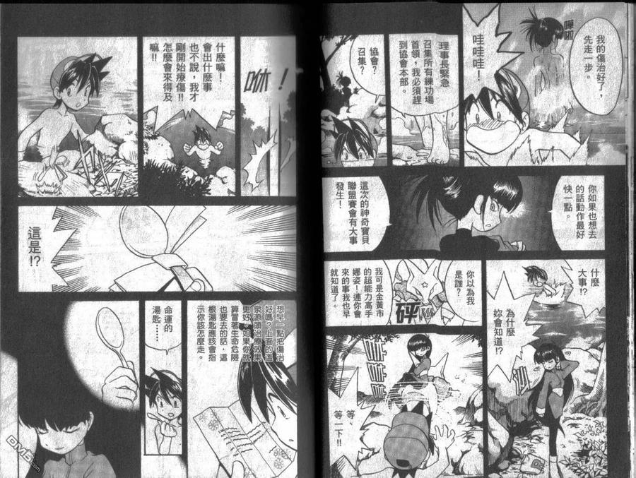 神奇宝贝特別篇 - 第13卷 - 第23张图