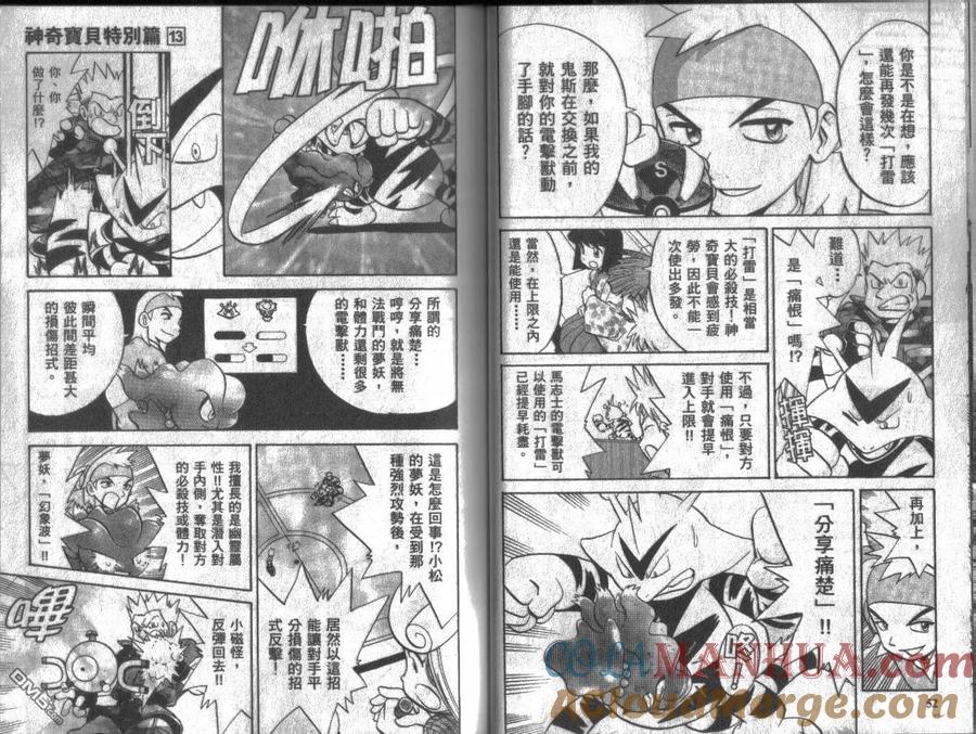 神奇宝贝特別篇 - 第13卷 - 第25张图