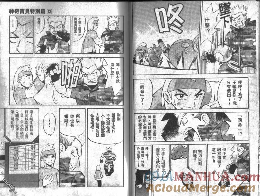 神奇宝贝特別篇 - 第13卷 - 第29张图