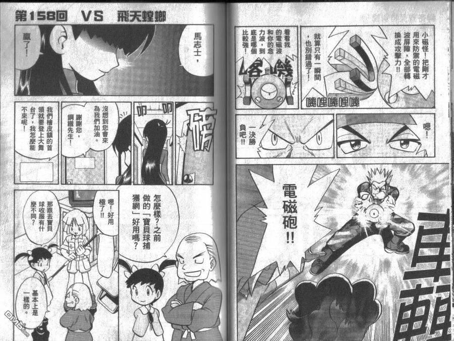 神奇宝贝特別篇 - 第13卷 - 第27张图