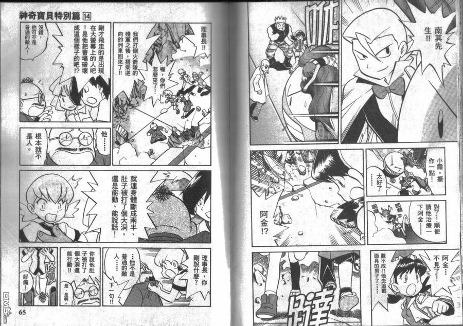 神奇宝贝特別篇 - 第14卷 - 第32张图