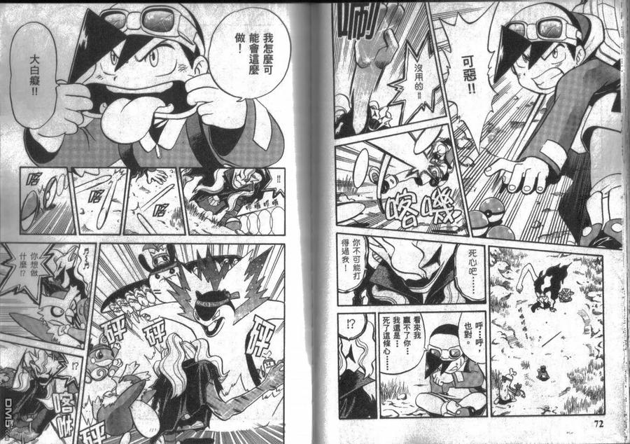 神奇宝贝特別篇 - 第14卷 - 第36张图