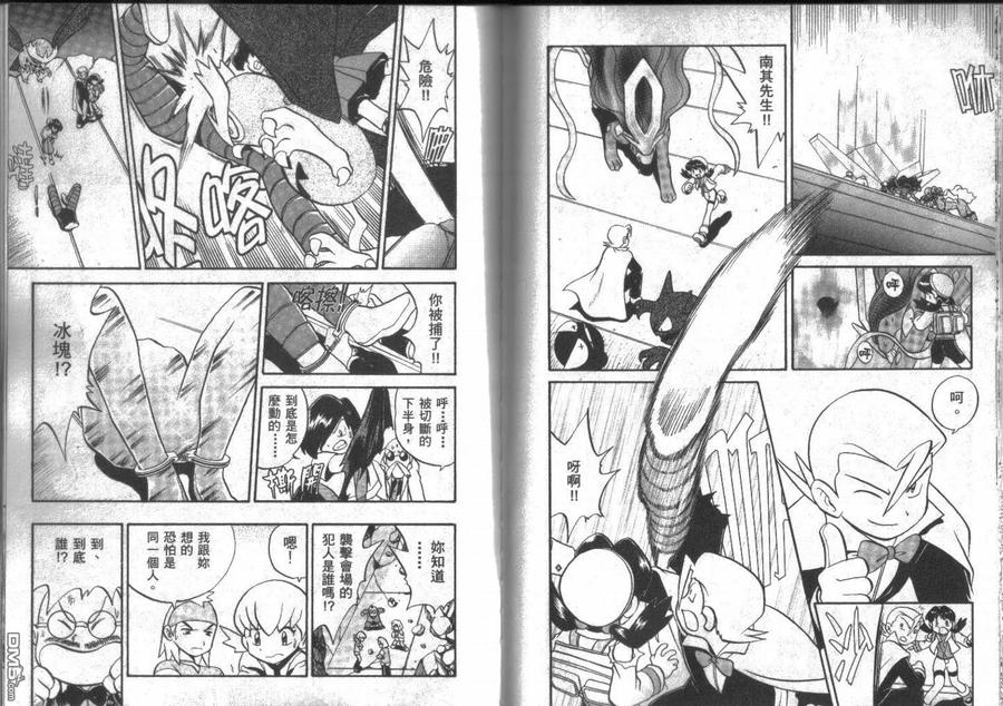 神奇宝贝特別篇 - 第14卷 - 第39张图