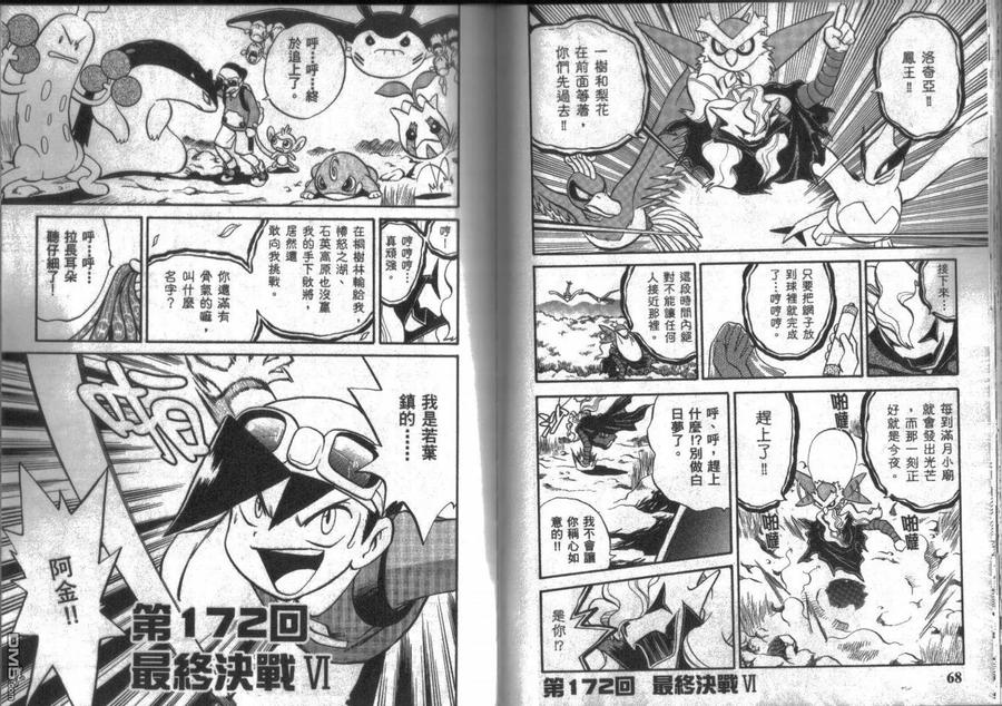 神奇宝贝特別篇 - 第14卷 - 第34张图