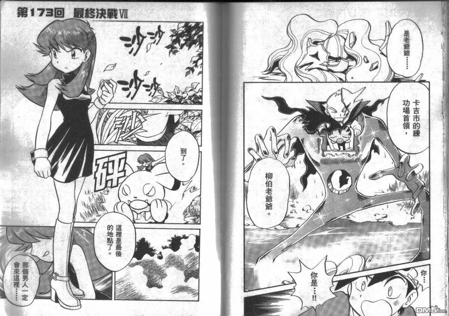 神奇宝贝特別篇 - 第14卷 - 第40张图