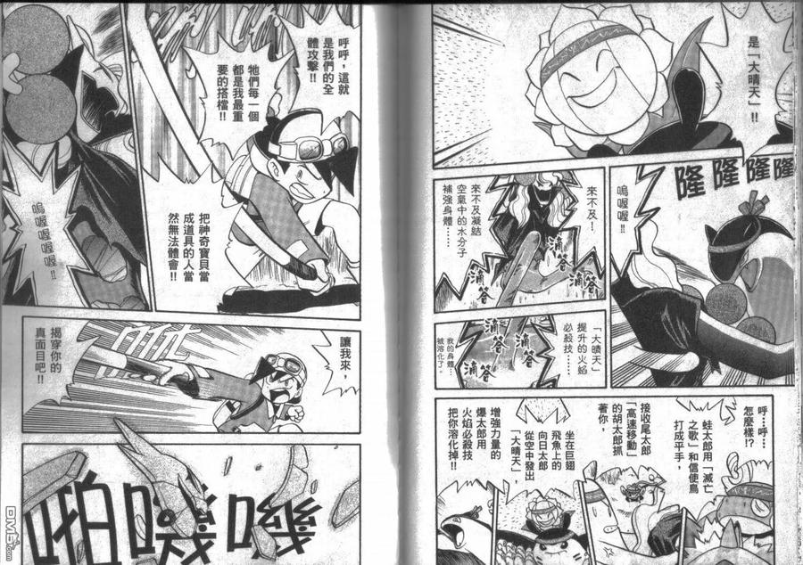 神奇宝贝特別篇 - 第14卷 - 第38张图