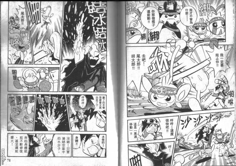 神奇宝贝特別篇 - 第14卷 - 第35张图